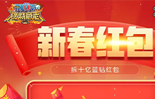 航海王燃烧意志新春红包大放送怎么玩 新春大活动介绍