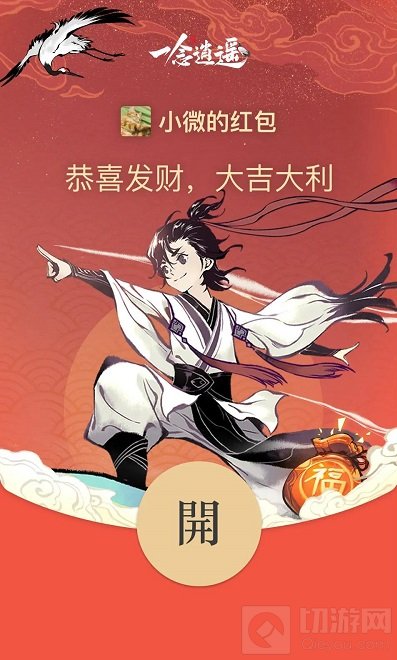 一念逍遥红包封面领取方法一览