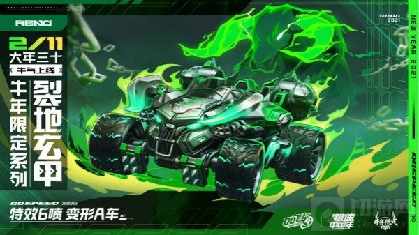 QQ飞车手游裂地玄甲怎么改装