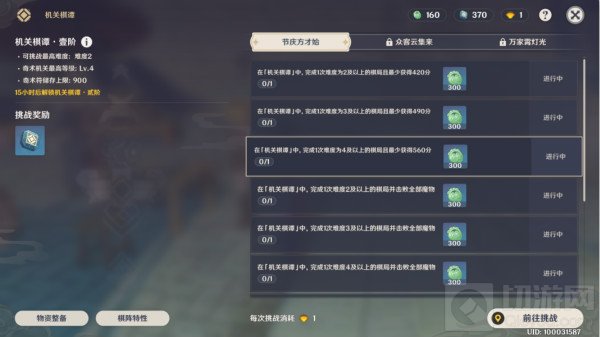 原神机关棋谭活动攻略大全