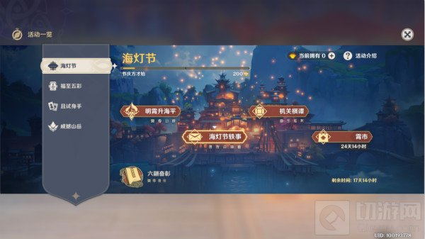 原神玲珑霄灯图宝藏位置