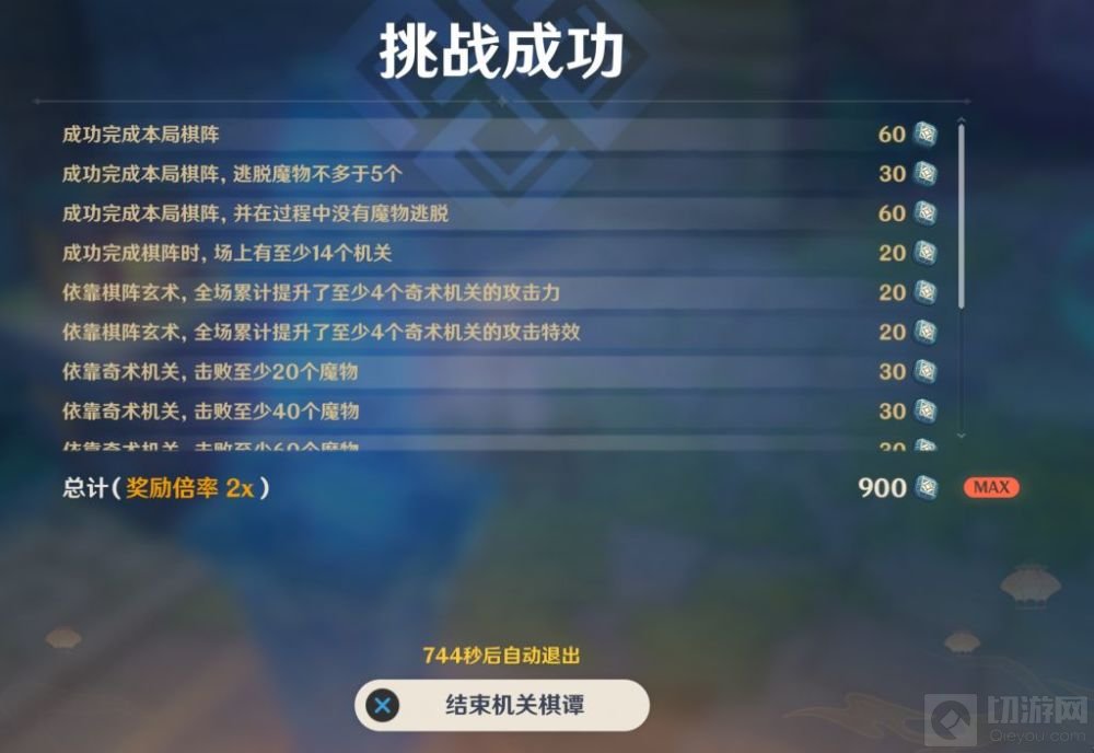 　原神机关奇谭难度