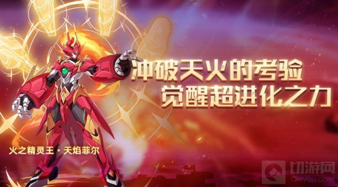 奥拉星手游天火试炼攻略