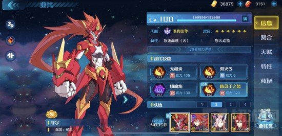 奥拉星手游天火试炼攻略