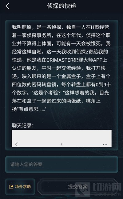 犯罪大师侦探的快递答案大全