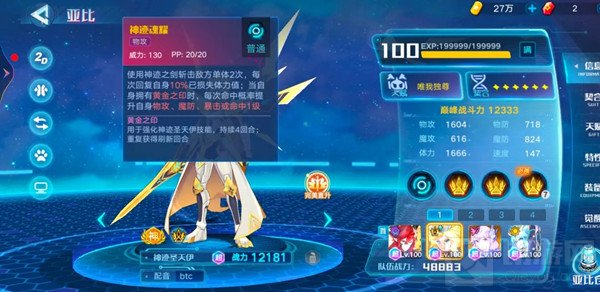 奥拉星手游神迹圣天伊打法攻略