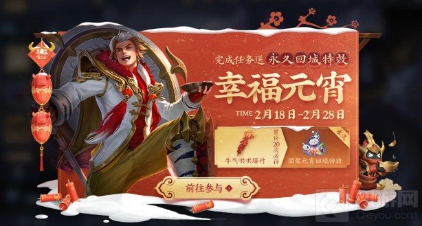王者荣耀2021元宵节可以玩多久