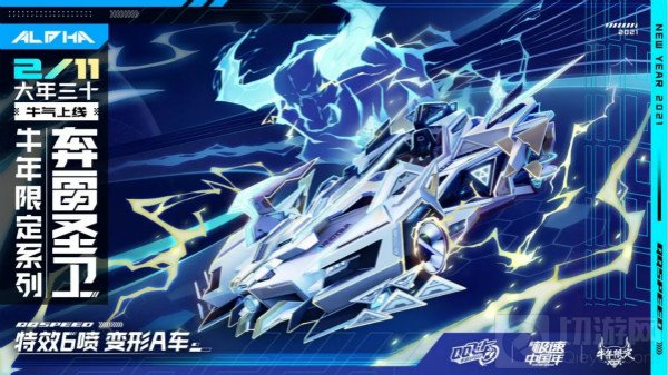 　QQ飞车手游奔雷圣卫改装攻略