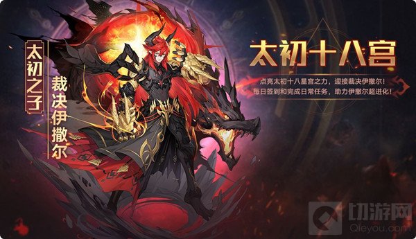 【全新神宠】太初之子·裁决伊撒尔