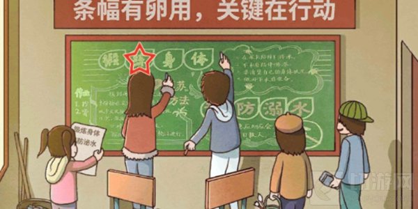 超级班主任第50关的答案