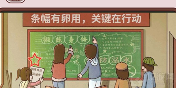 超级班主任第50关的答案