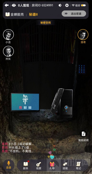 　百变大侦探金蝉脱壳剧本杀