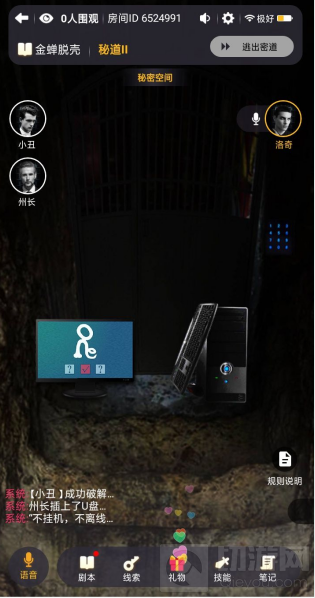 　百变大侦探金蝉脱壳剧本杀