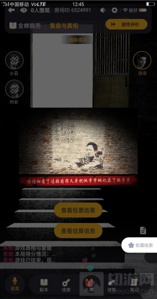 　百变大侦探金蝉脱壳剧本杀