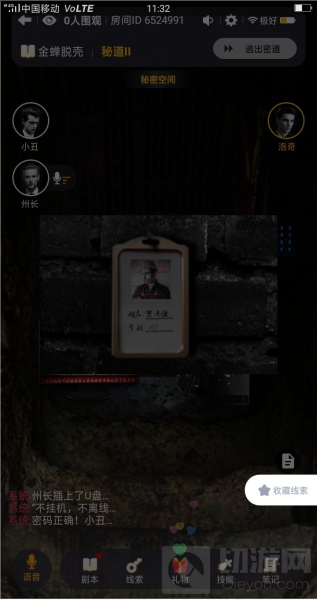 　百变大侦探金蝉脱壳剧本杀