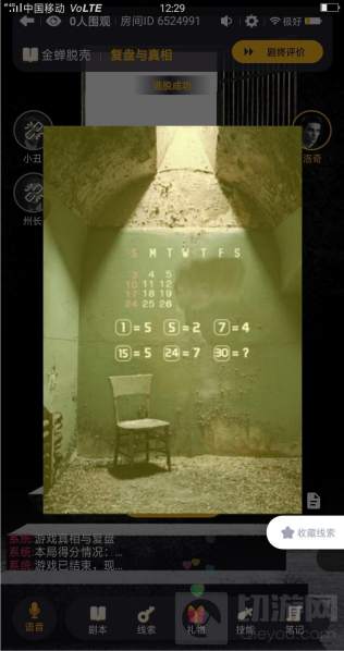 　百变大侦探金蝉脱壳剧本杀