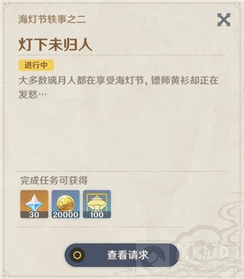 原神 灯下未归人任务攻略