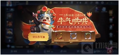 2021元宵回城特效获取方法