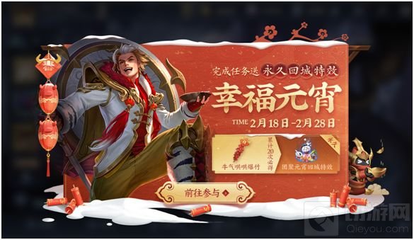 2021元宵回城特效获取方法