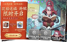 王者荣耀2021抢鲲大作战怎么玩 花船送福抢鲲大作战活动攻略