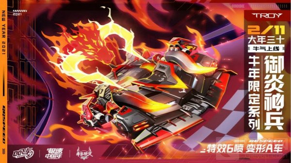 QQ飞车手游御炎神兵怎么改装