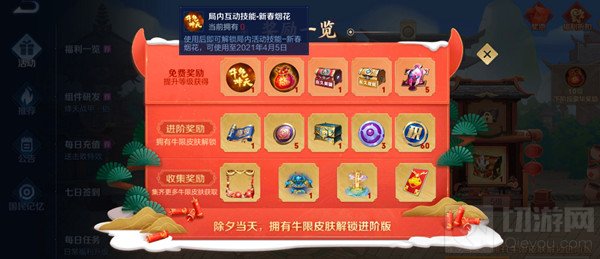 　王者荣耀牛气冲天