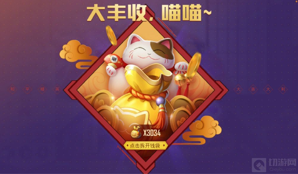 和平精英喵大人