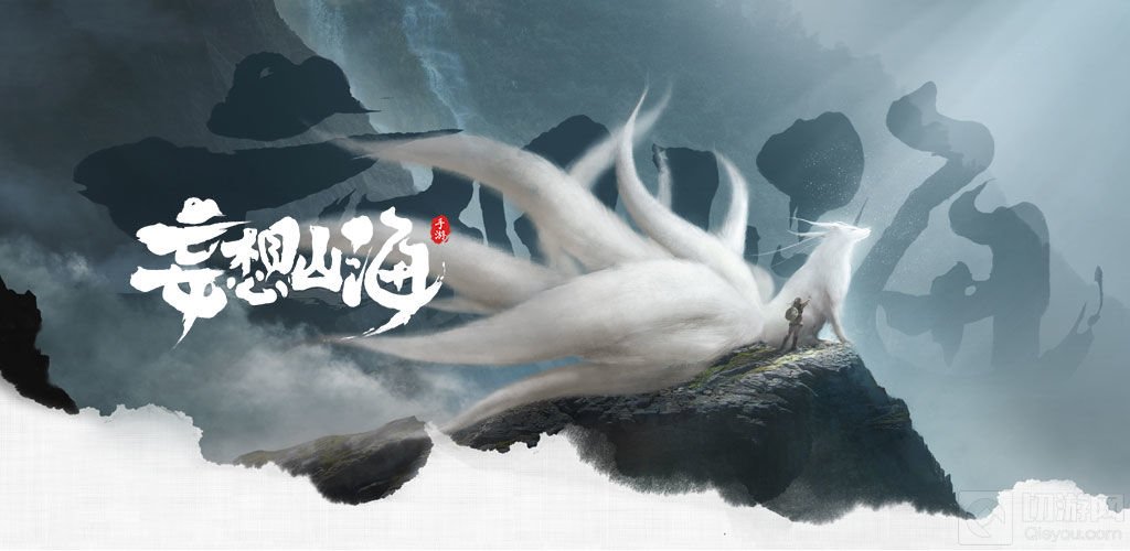 　妄想山海小炖肉