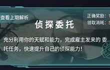 犯罪大师密码求助答案是什么 新案件密码求助答案解析