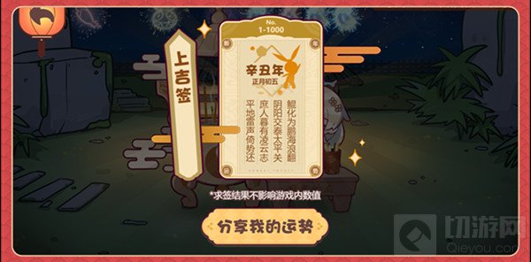 崩坏3新春祈符会活动玩法介绍攻略