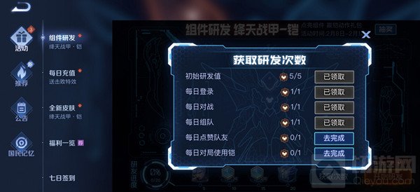 　王者荣耀组件研发活动攻略