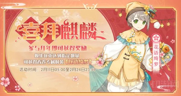 食物语春卷新皮肤花语绮梦