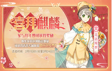 食物语喜拜麒麟活动攻略 春卷花语绮梦皮肤获取活动介绍