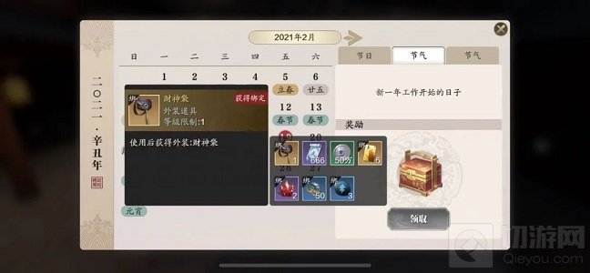 一梦江湖开工福利