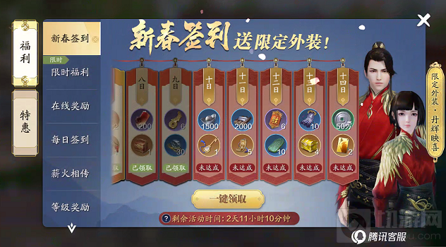 一梦江湖开工福利