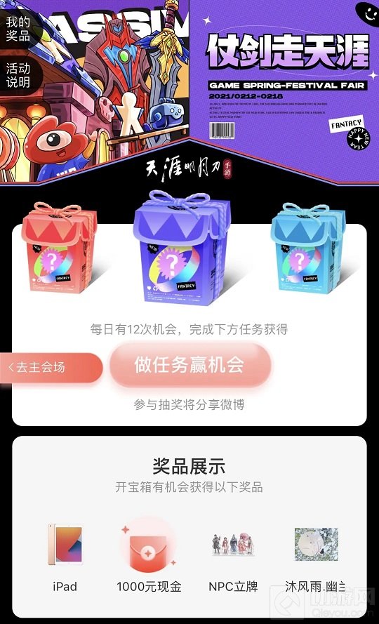 一梦江湖开工福利