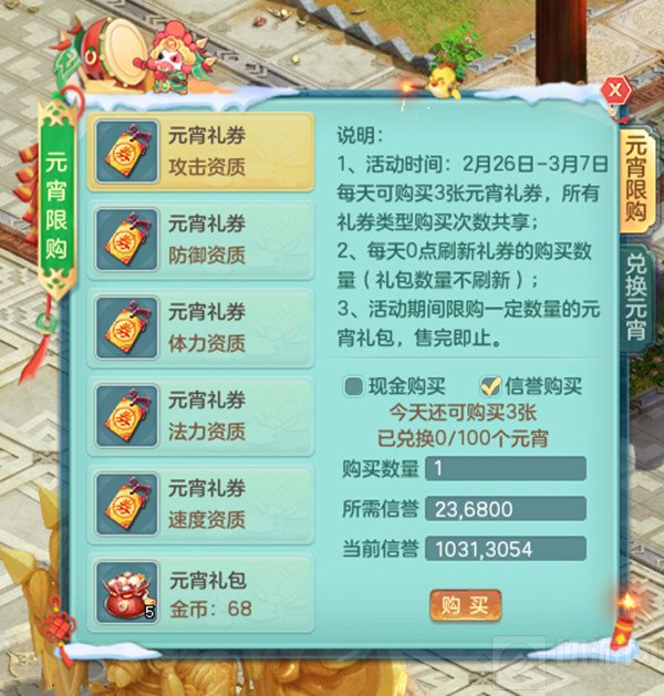 神武4手游元宵灯谜答案