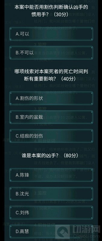 喋血公寓案件答案解析