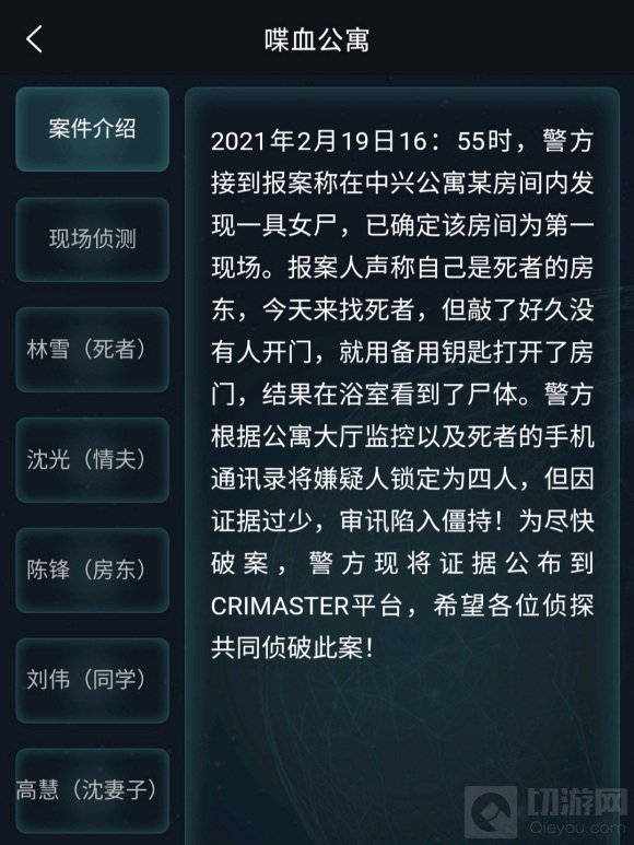 喋血公寓案件答案解析