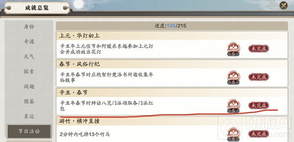 辛丑春节成就攻略