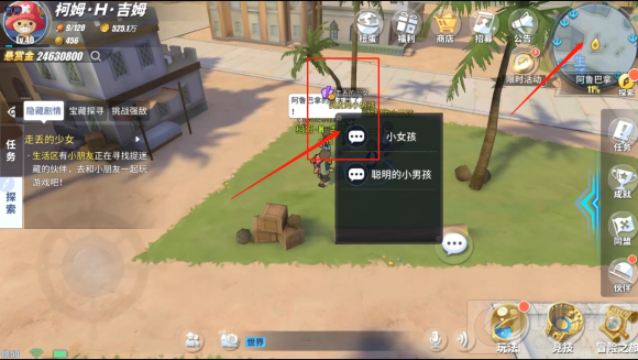  航海王热血航线走丢的少女任务攻略