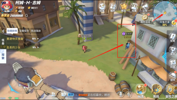  航海王热血航线走丢的少女任务攻略