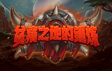 炉石传说暴怒是什么意思 暴怒机制触发条件及效果说明