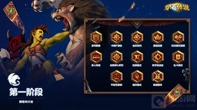 狮鹫年计划一览 