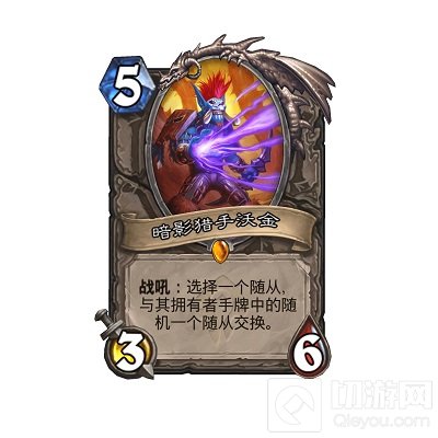 炉石传说暗影猎手沃金获取方法