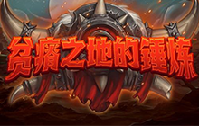 炉石传说佣兵模式怎么玩 佣兵模式玩法介绍