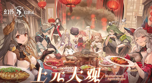 幻书启世录上元大观活动攻略