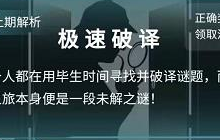 犯罪大师失踪的冒险家答案一览 失踪的冒险家答案是什么