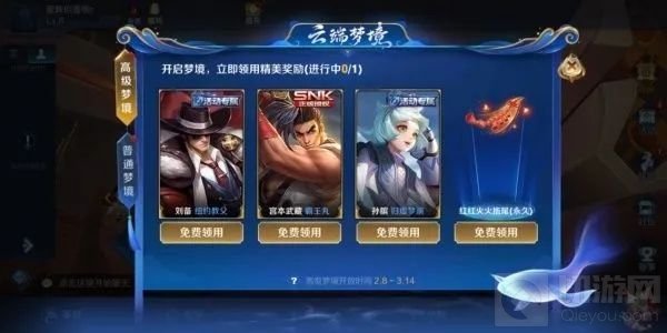 王者荣耀2021 高级梦境开启时间