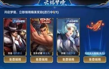 王者荣耀高级梦境在什么时候开始 高级梦境能获得几个皮肤